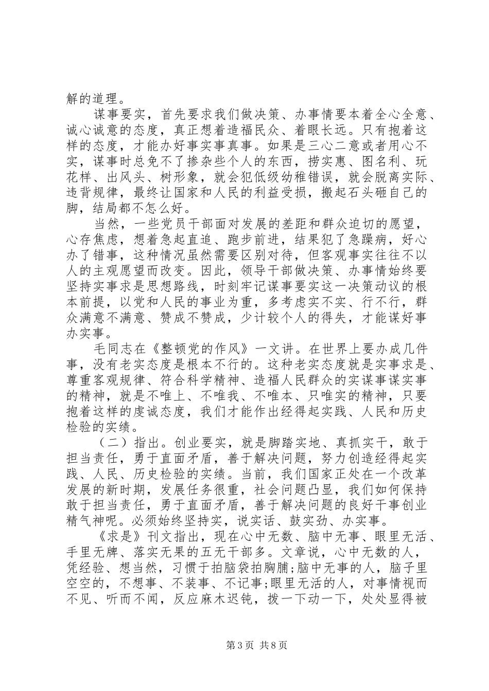 做人要实党员干部体会心得3篇_第3页