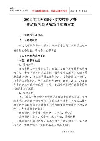 旅游服务类导游项目实施方案