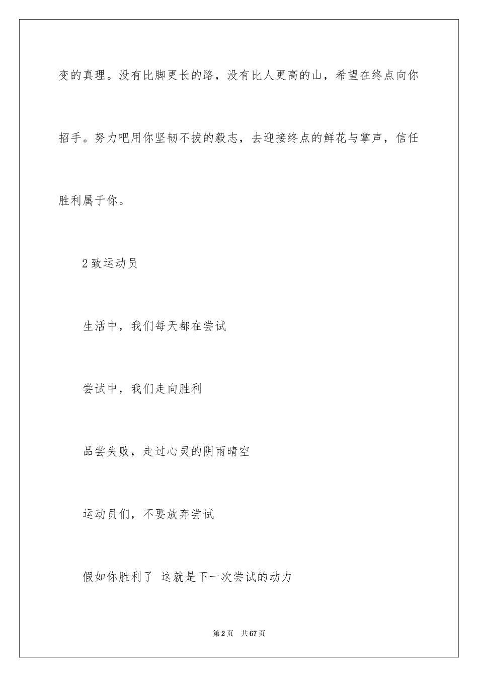 2024初中运动会加油稿_35_第2页