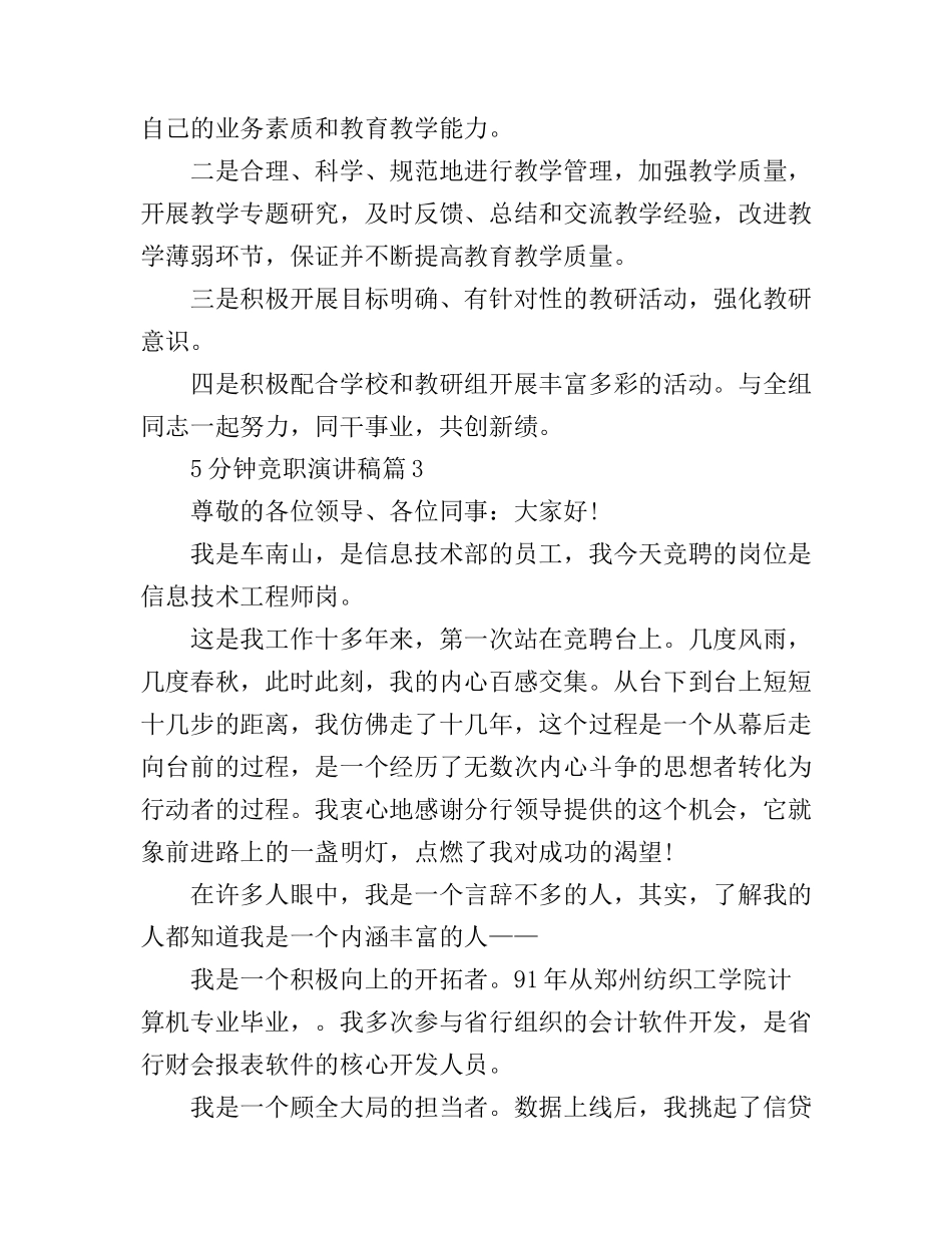 5分钟竞职演讲稿3篇_第3页
