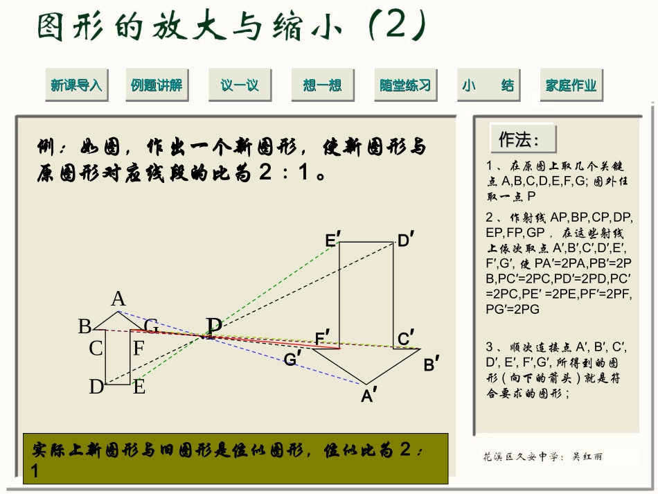 初中二年级数学下册第四章相似图形49图形的放大与缩小第二课时课件_第2页
