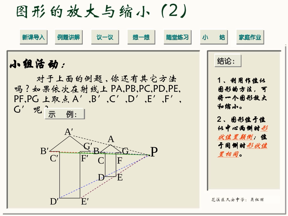 初中二年级数学下册第四章相似图形49图形的放大与缩小第二课时课件_第3页