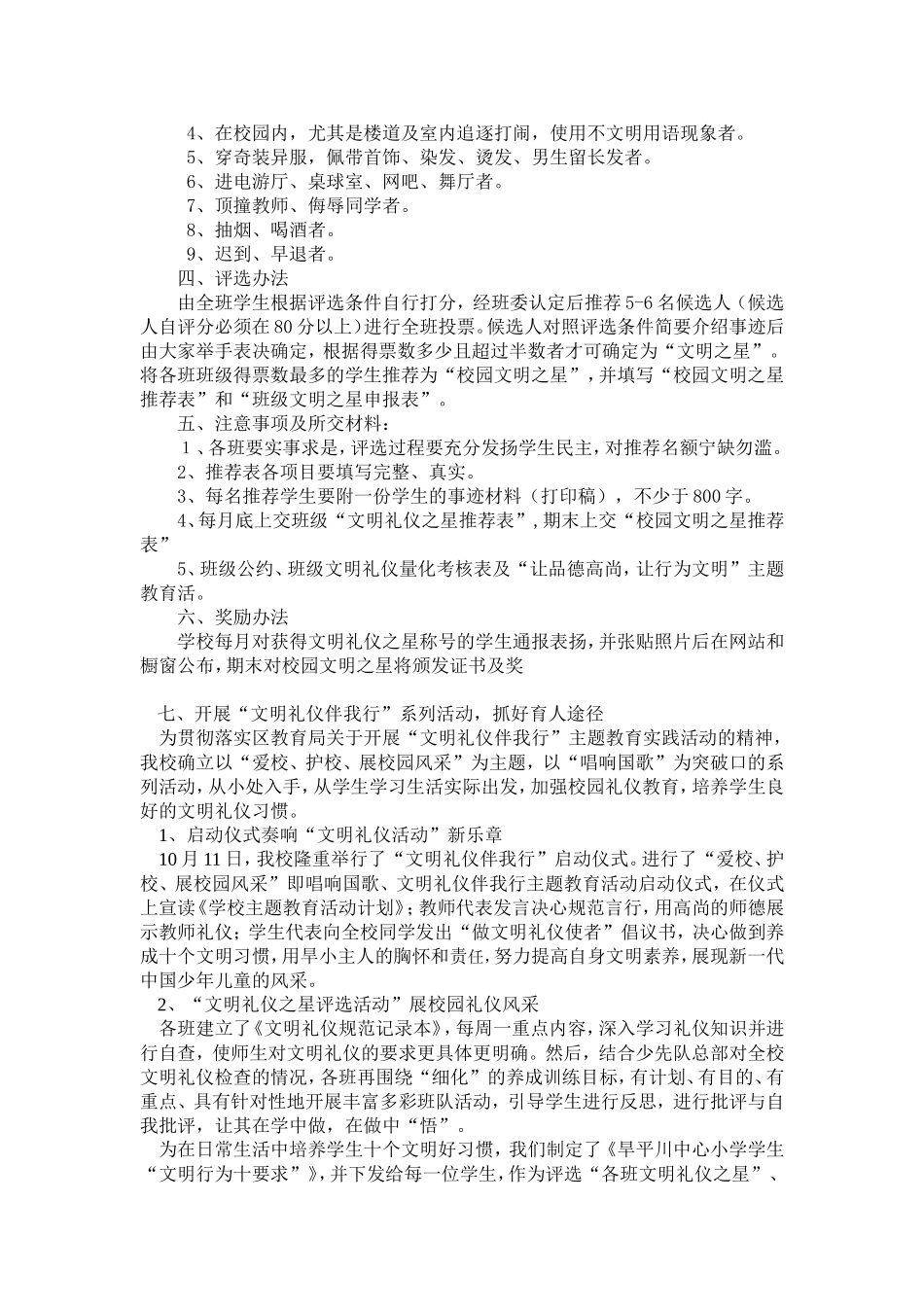 浅谈教师对学生的影响作用_第2页