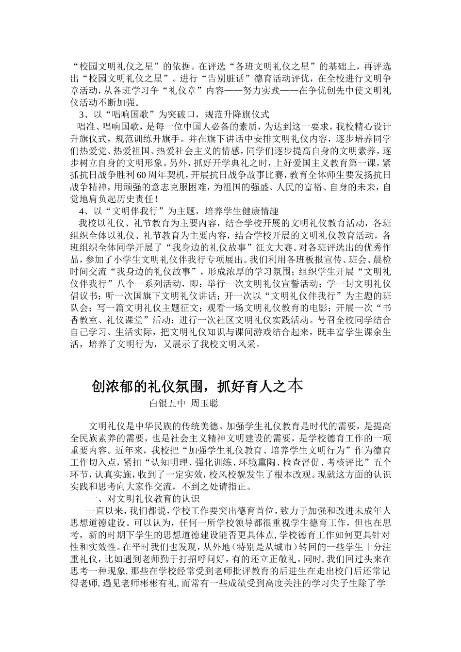 浅谈教师对学生的影响作用_第3页