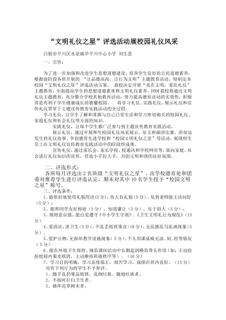 浅谈教师对学生的影响作用