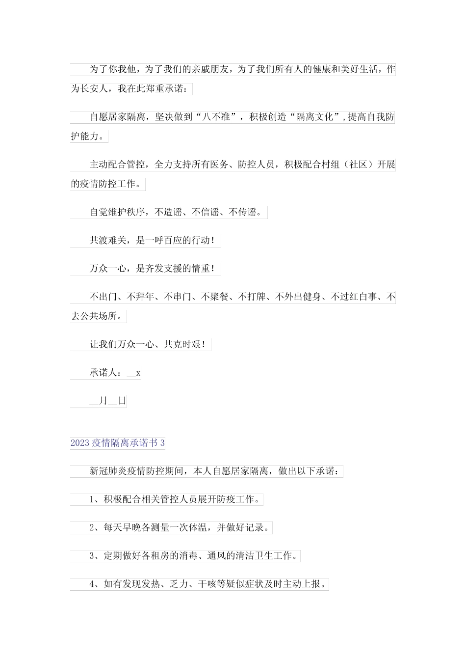2023疫情隔离承诺书_第2页