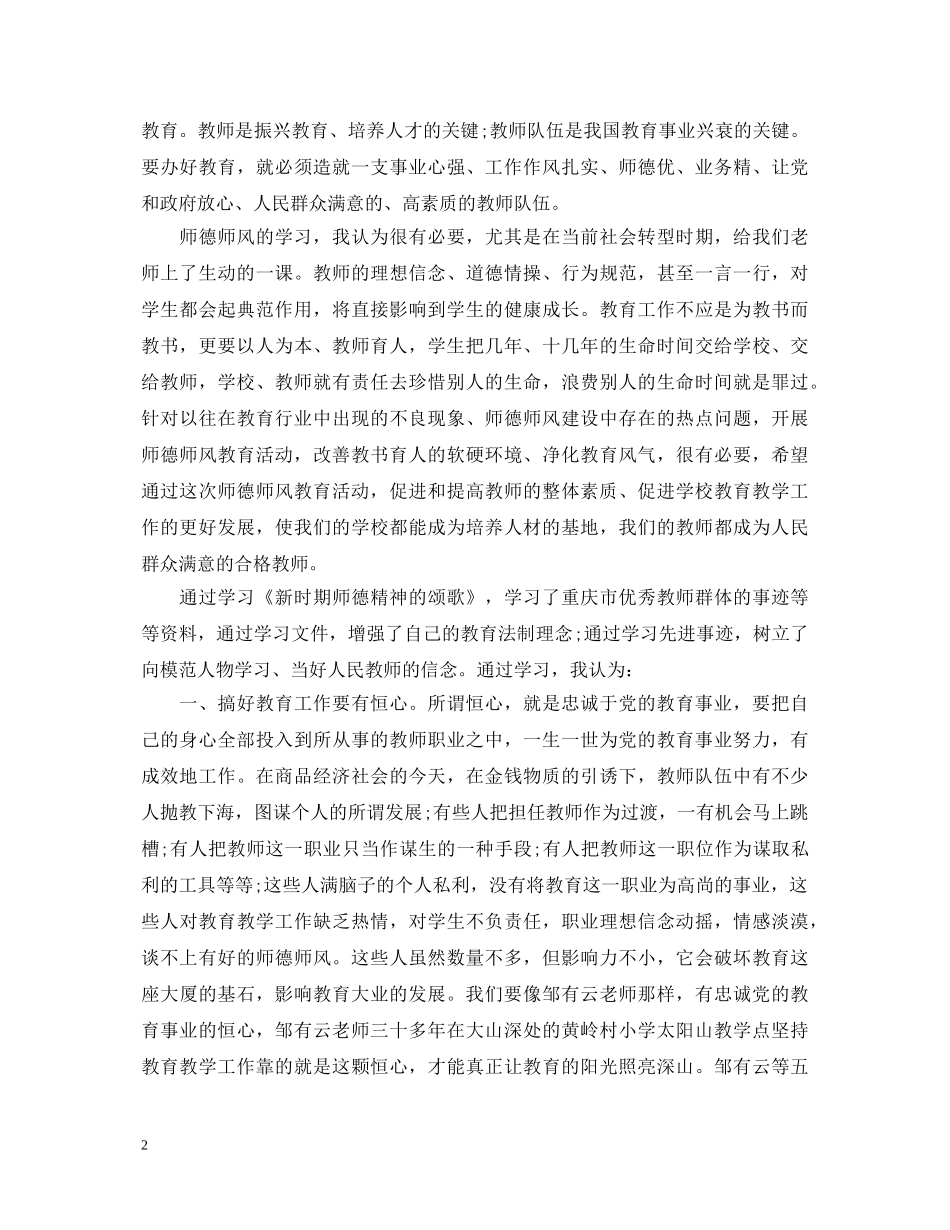 暑假师德师风学习心得体会 _第2页