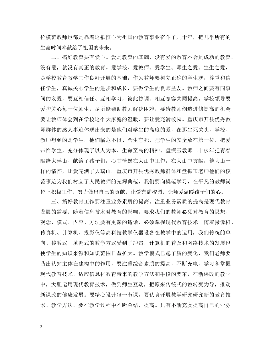 暑假师德师风学习心得体会 _第3页