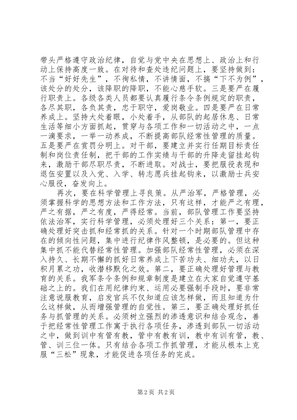依法从严治军体会心得_第2页