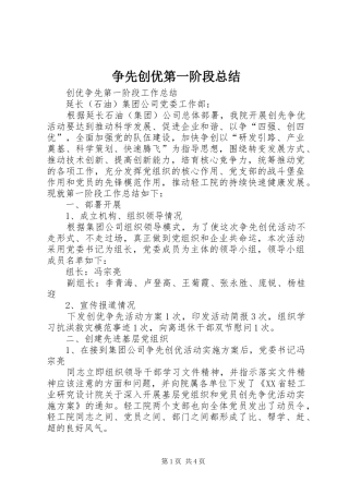 争先创优第一阶段总结 