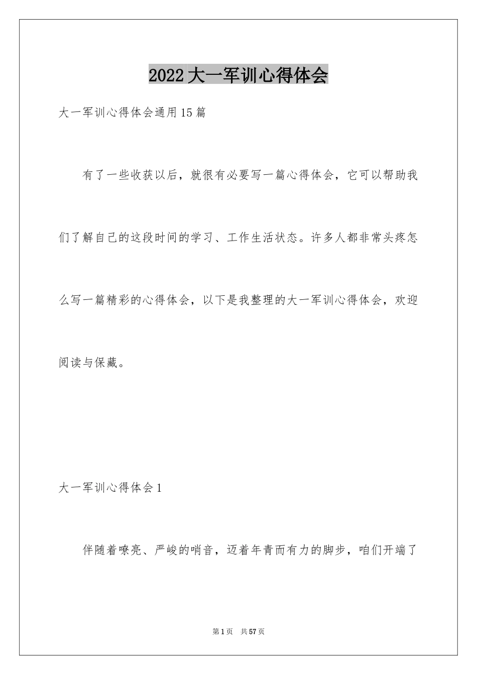 2024大一军训心得体会_256_第1页