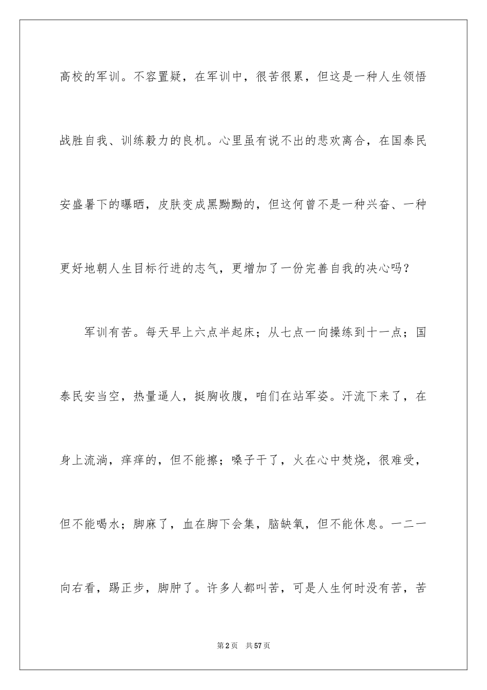 2024大一军训心得体会_256_第2页