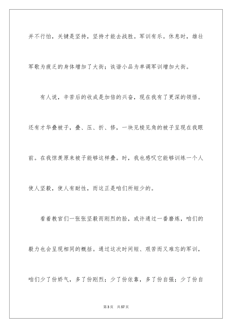 2024大一军训心得体会_256_第3页