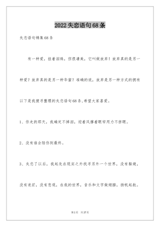 2024失恋语句68条