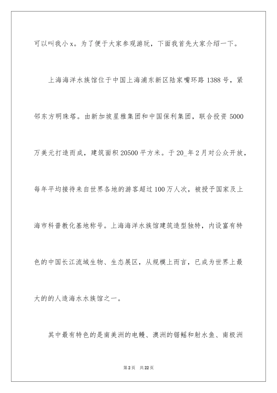 2024上海水族馆导游词_第2页