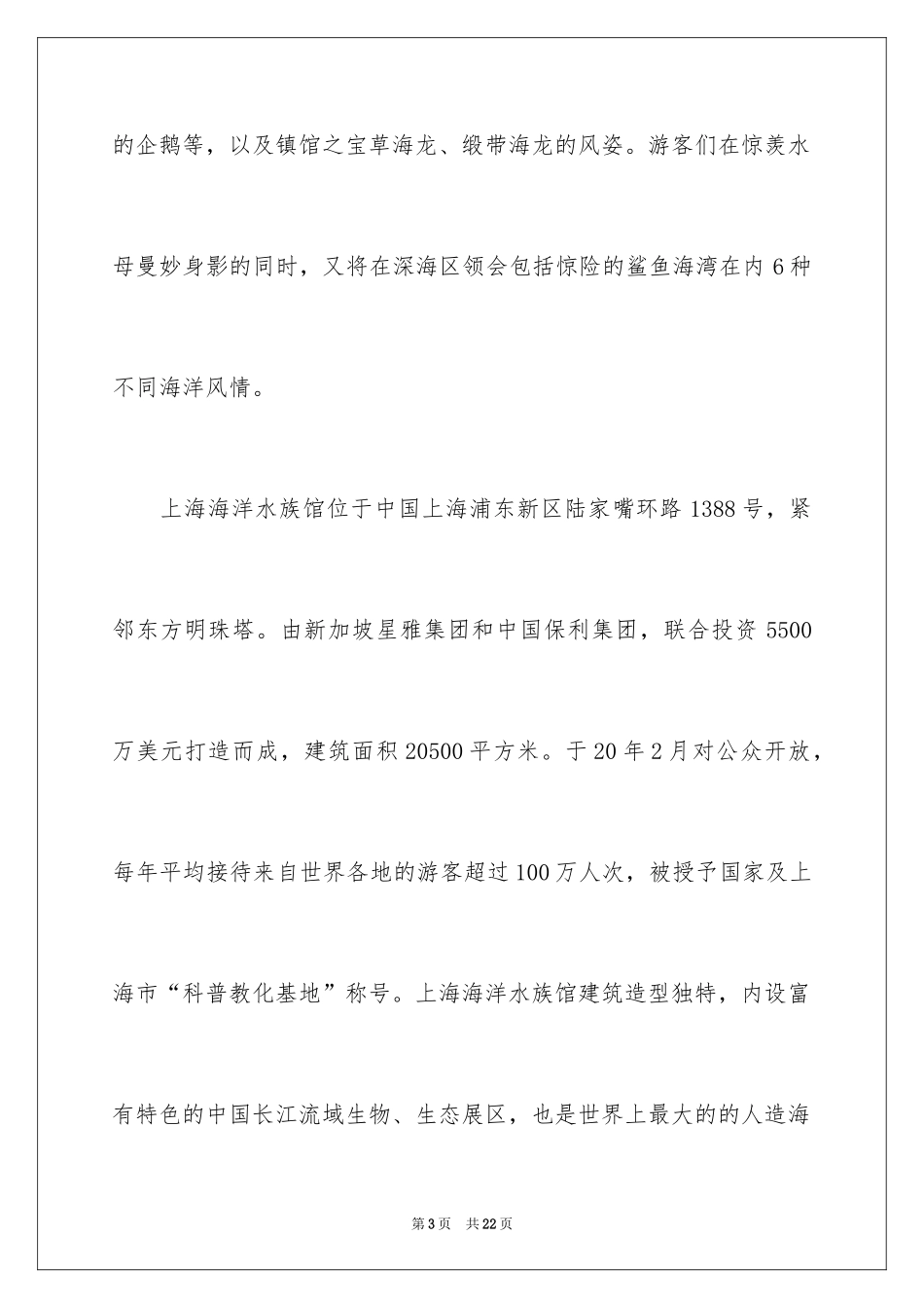 2024上海水族馆导游词_第3页