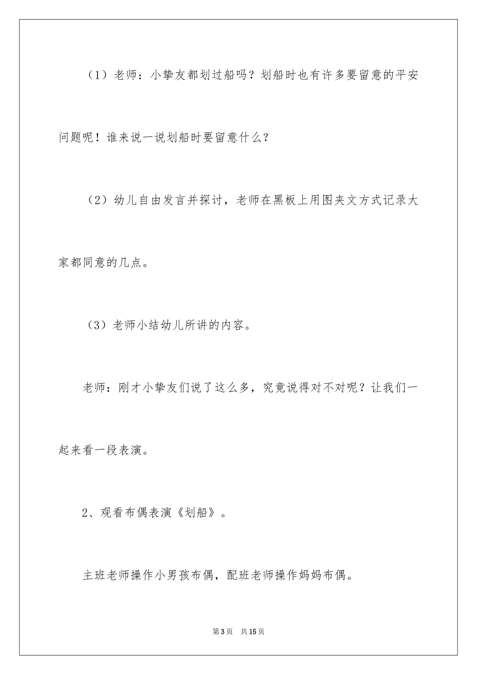 2024安全划船教案_第3页