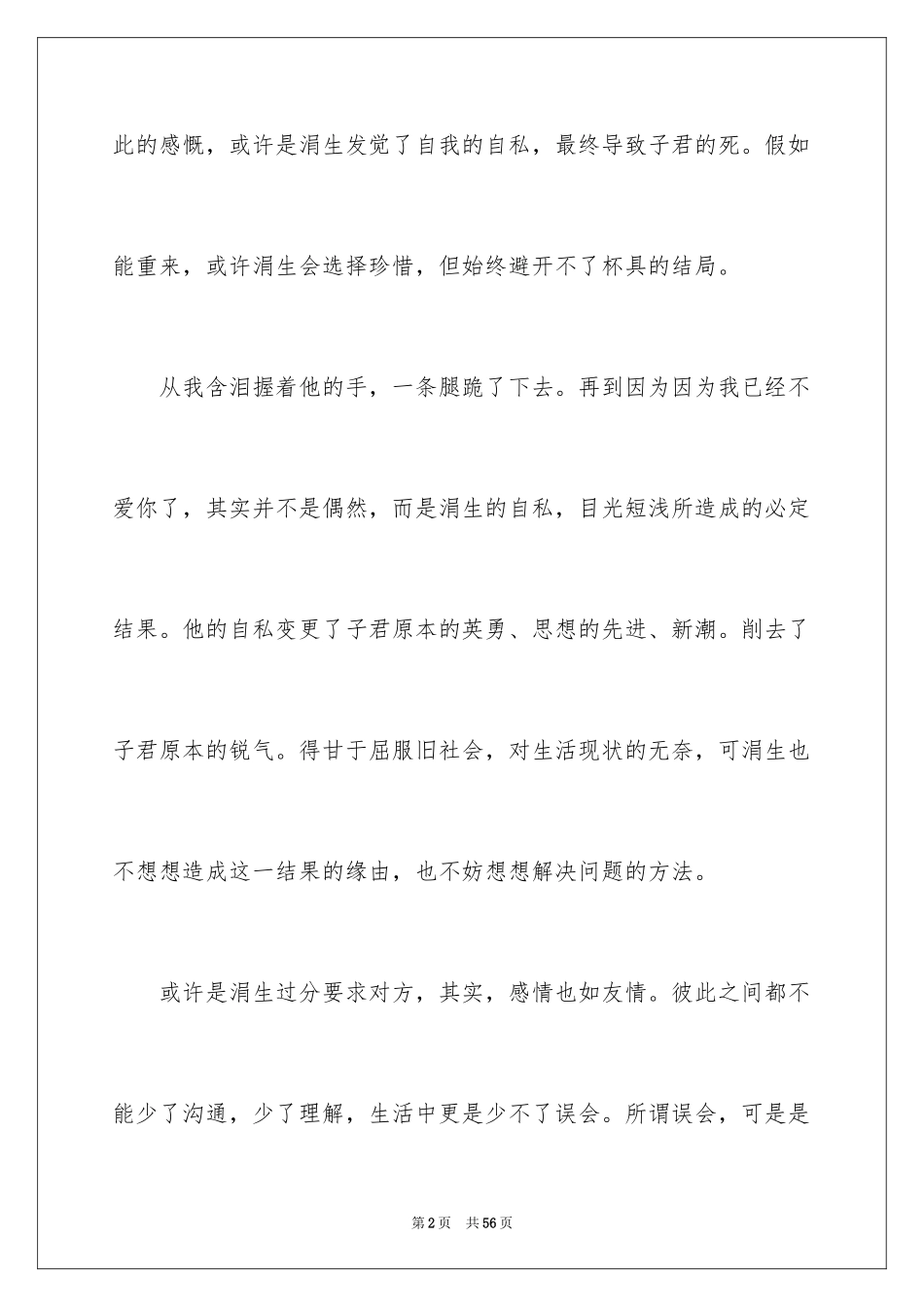 2024伤逝读书笔记_1_第2页