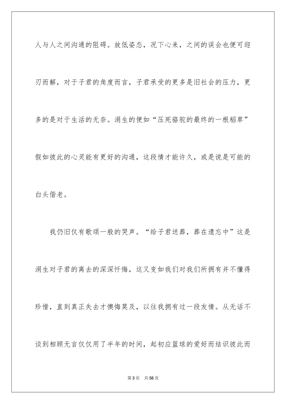 2024伤逝读书笔记_1_第3页