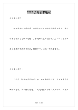 2024伤逝读书笔记_1