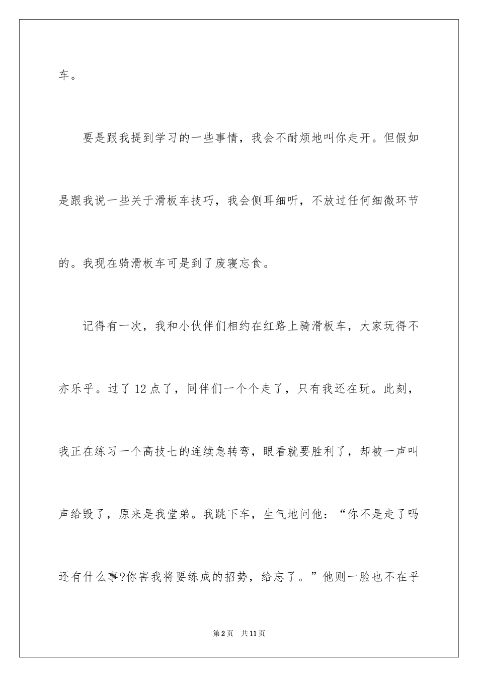 2024叙事作文400字_14_第2页