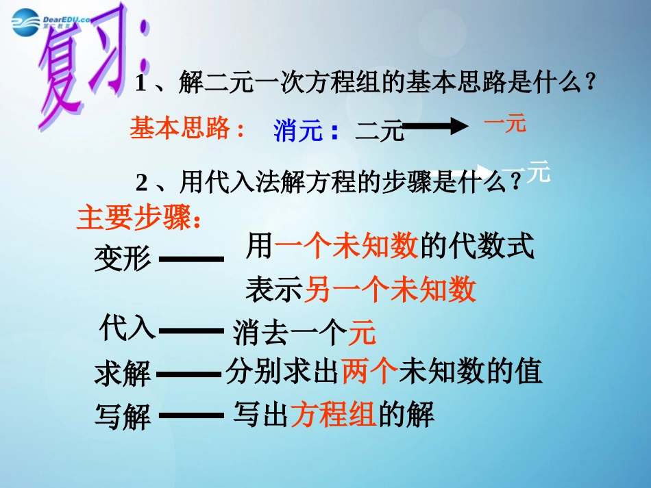 求解二元一次方程组第课时课件新版北师大版_第2页