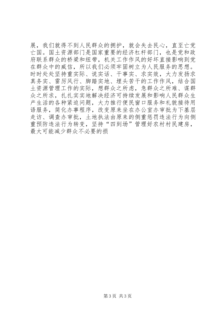 作风转变学习月体会心得体会心得_第3页