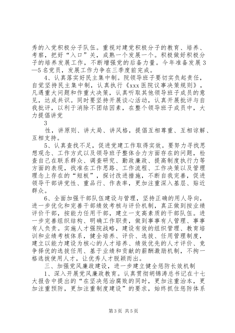 医院创先争优活动阶段总结 _第3页