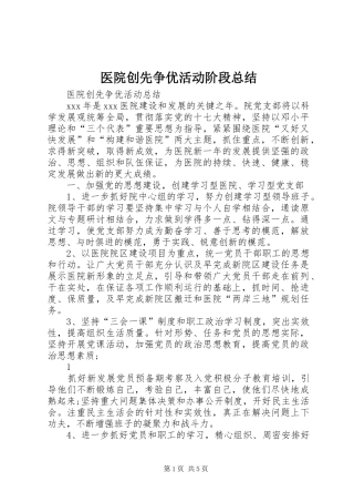 医院创先争优活动阶段总结 