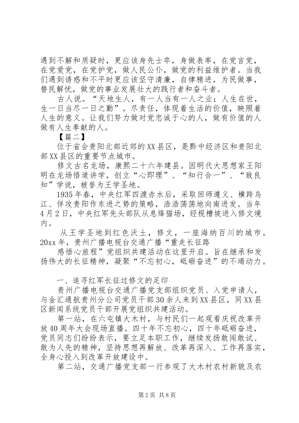 重走长征路的体会心得_第2页