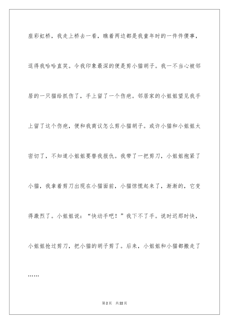 2024周记初中_106_第2页