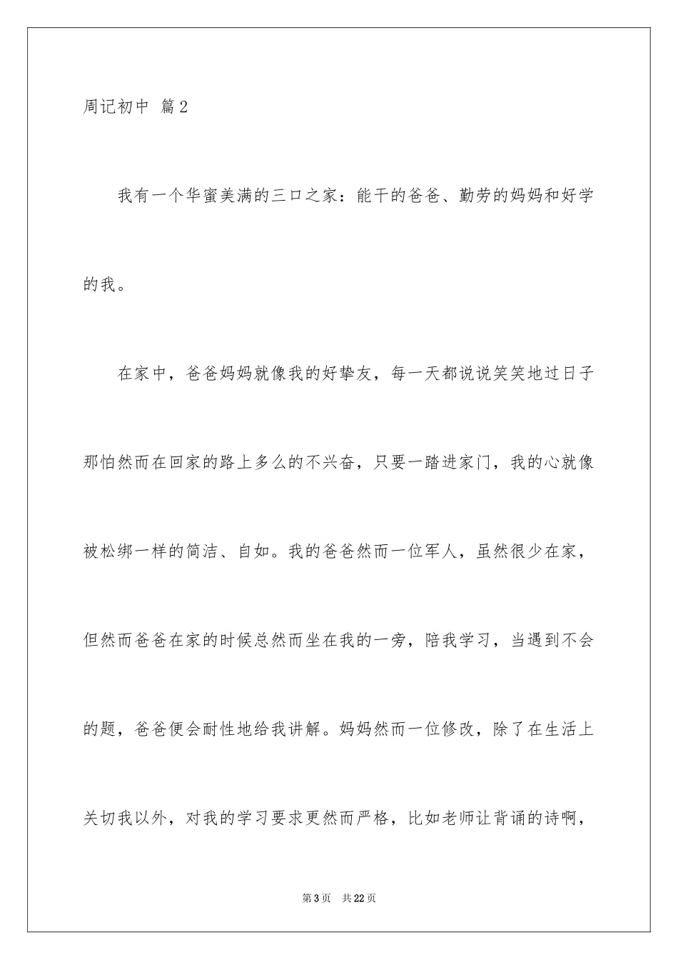 2024周记初中_106_第3页