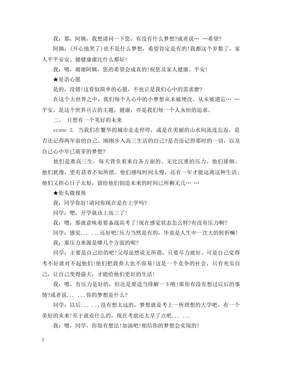 暑期社会实践采访心得体会例文 _第2页