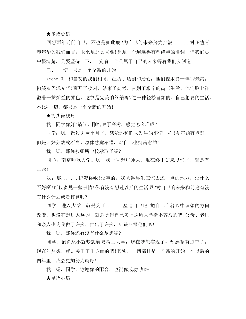 暑期社会实践采访心得体会例文 _第3页