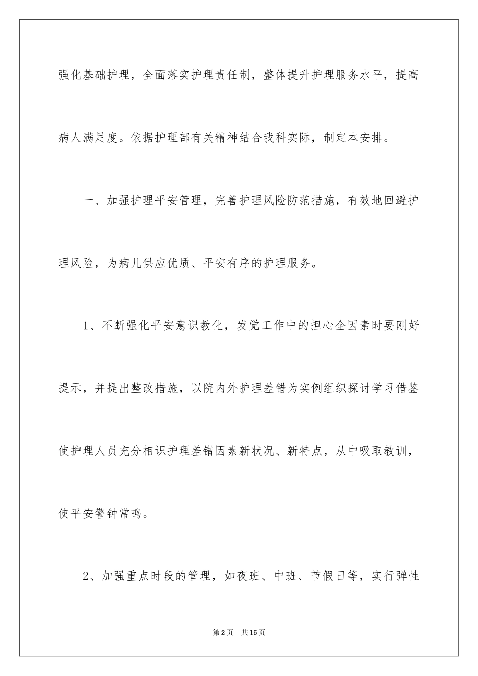 2024儿科工作计划_5_第2页