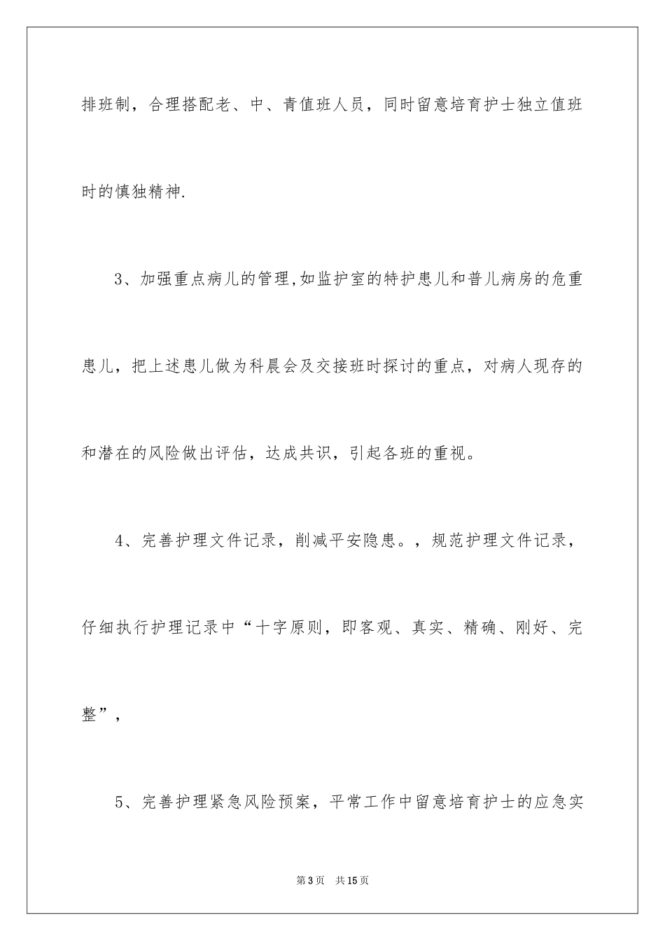 2024儿科工作计划_5_第3页