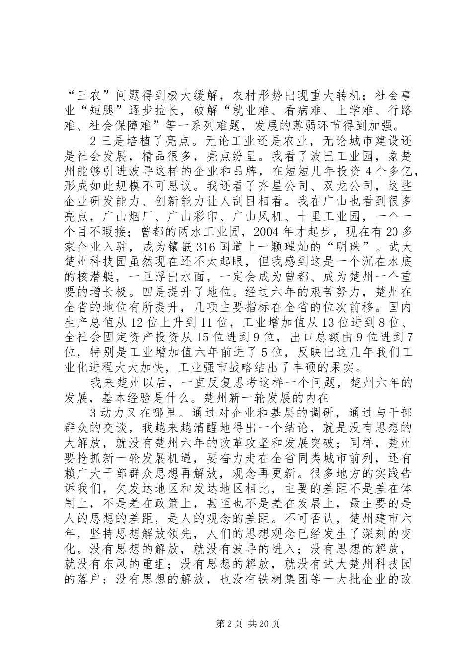 市委书记在市委工作会议上的讲话发言_第2页