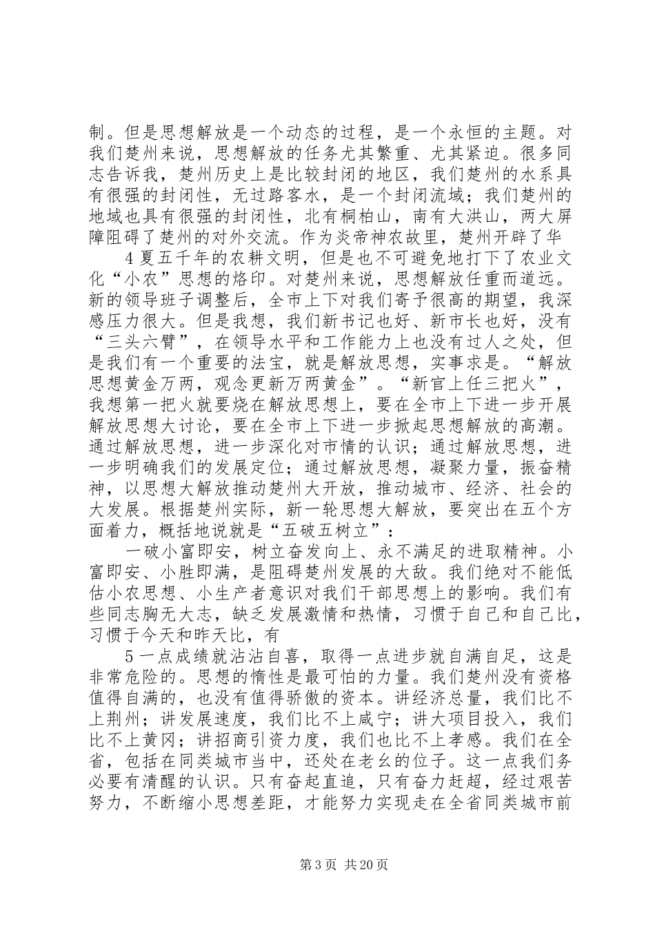 市委书记在市委工作会议上的讲话发言_第3页