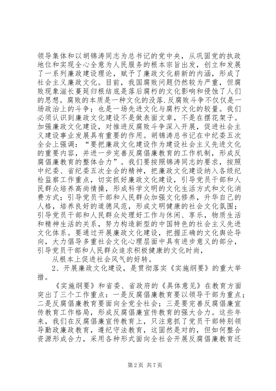 市廉政文化建设XX现场会上的讲话发言_第2页