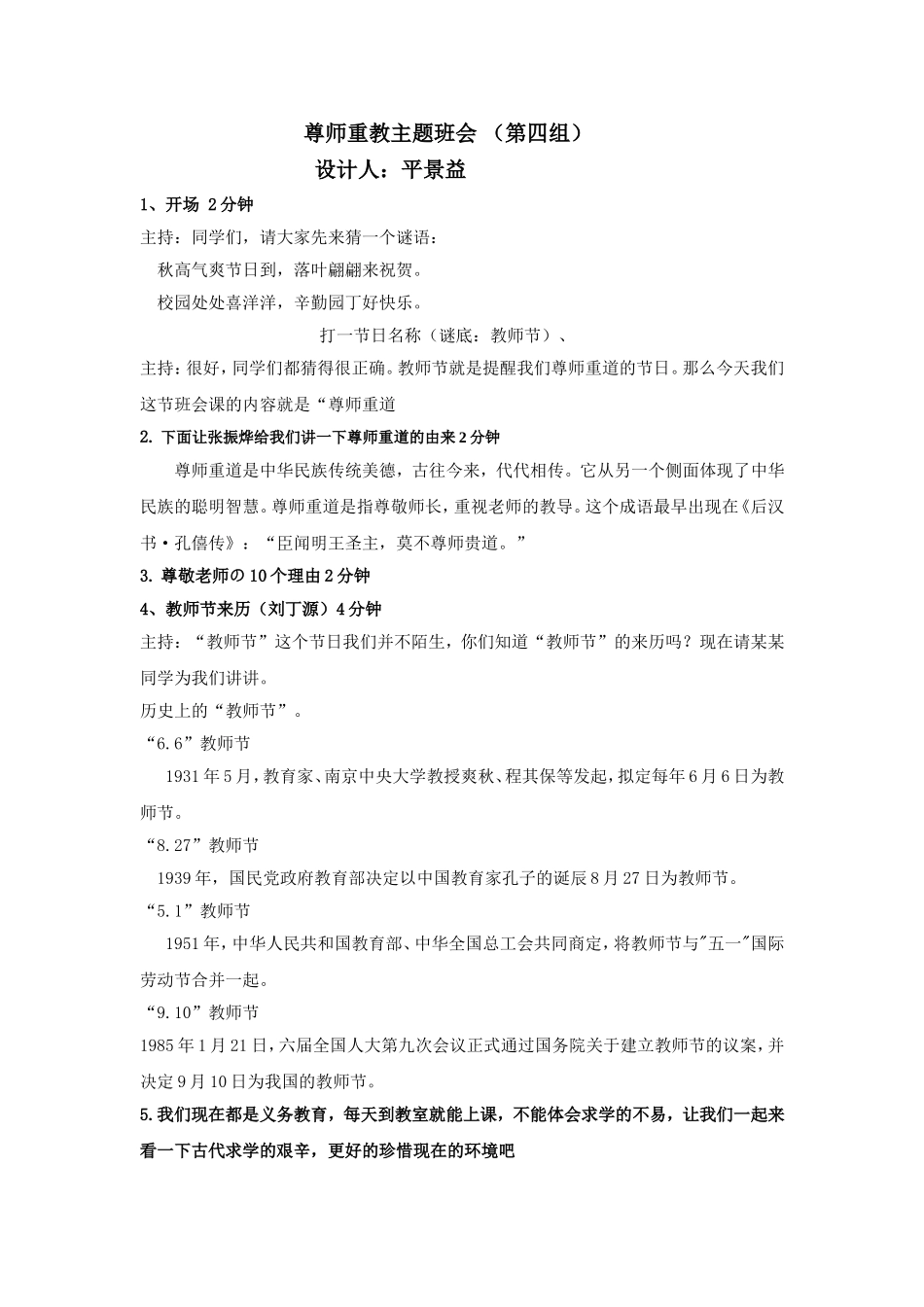 尊师重教主题班会教案_第1页