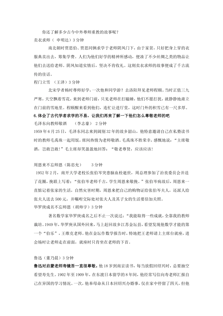 尊师重教主题班会教案_第2页