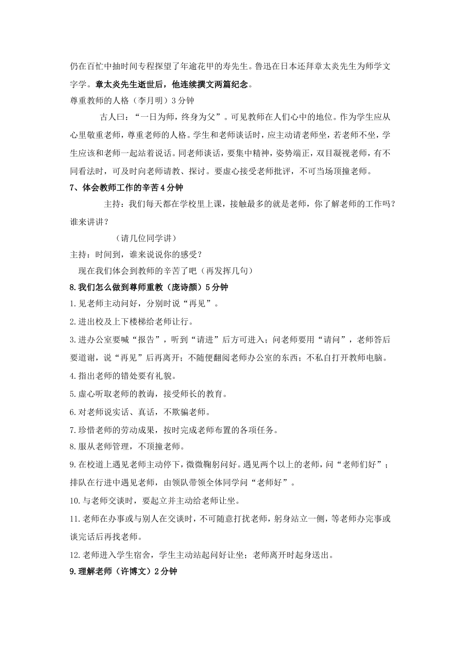 尊师重教主题班会教案_第3页