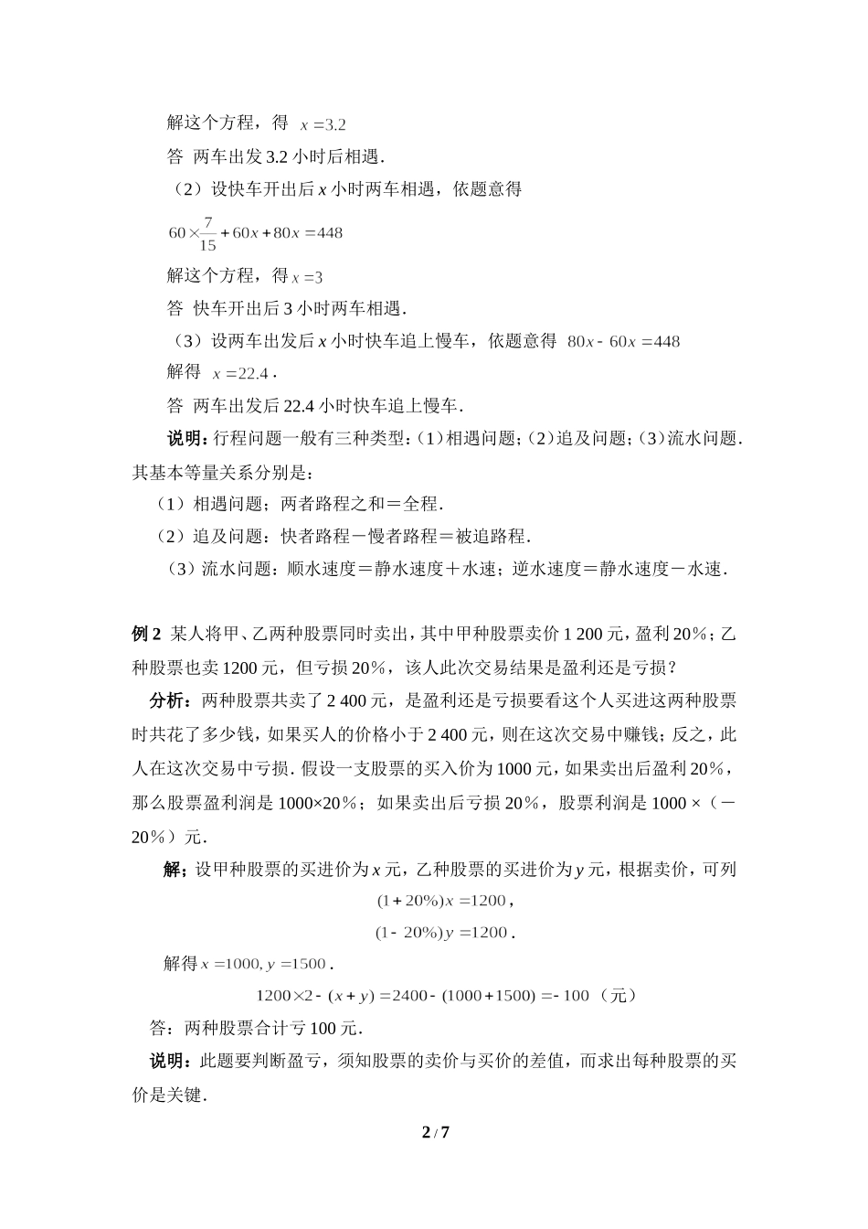 《实际问题与一元一次方程》典型例题_第2页