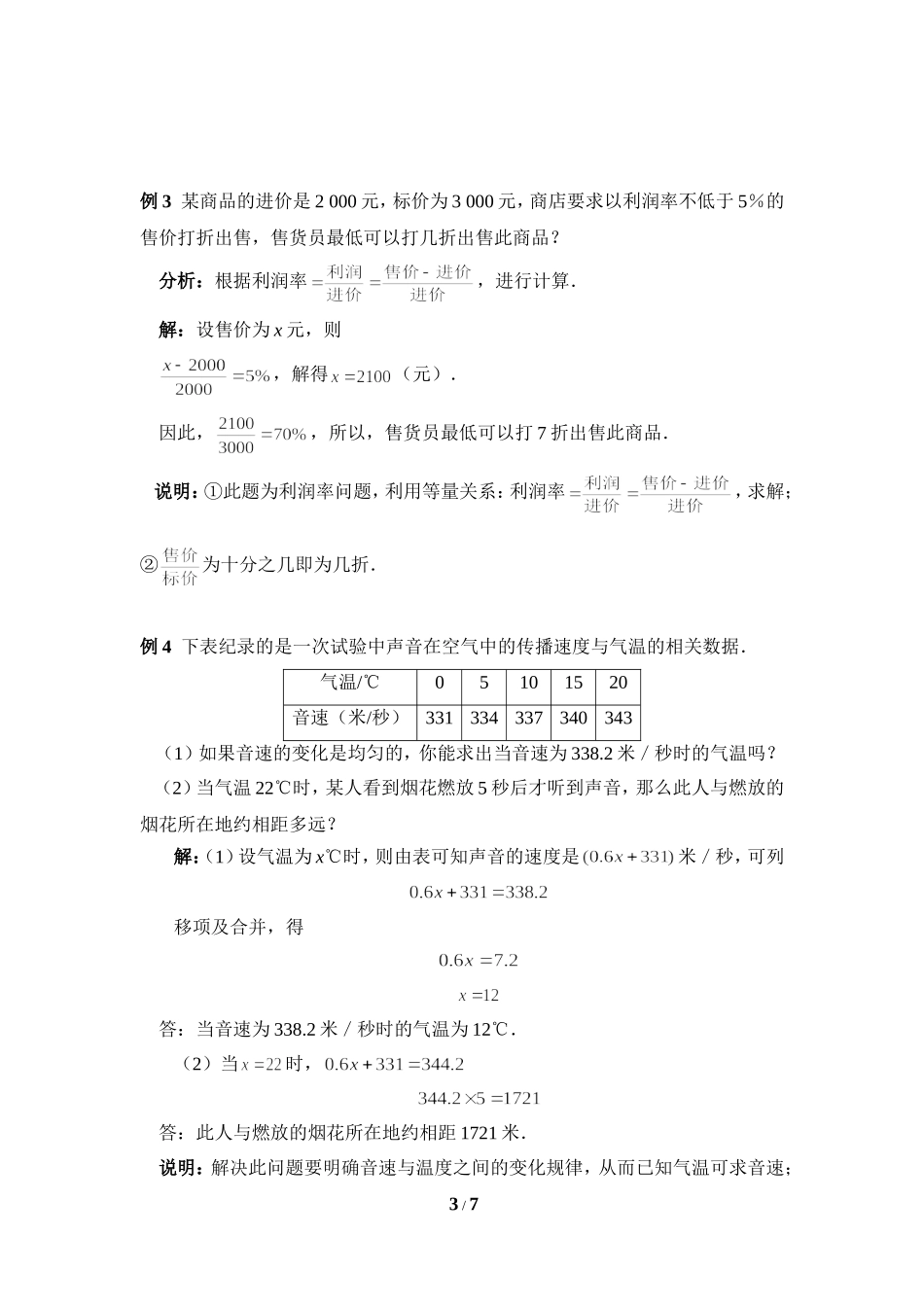 《实际问题与一元一次方程》典型例题_第3页