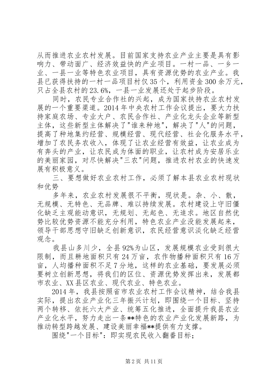 做好”三农”工作体会心得_第2页