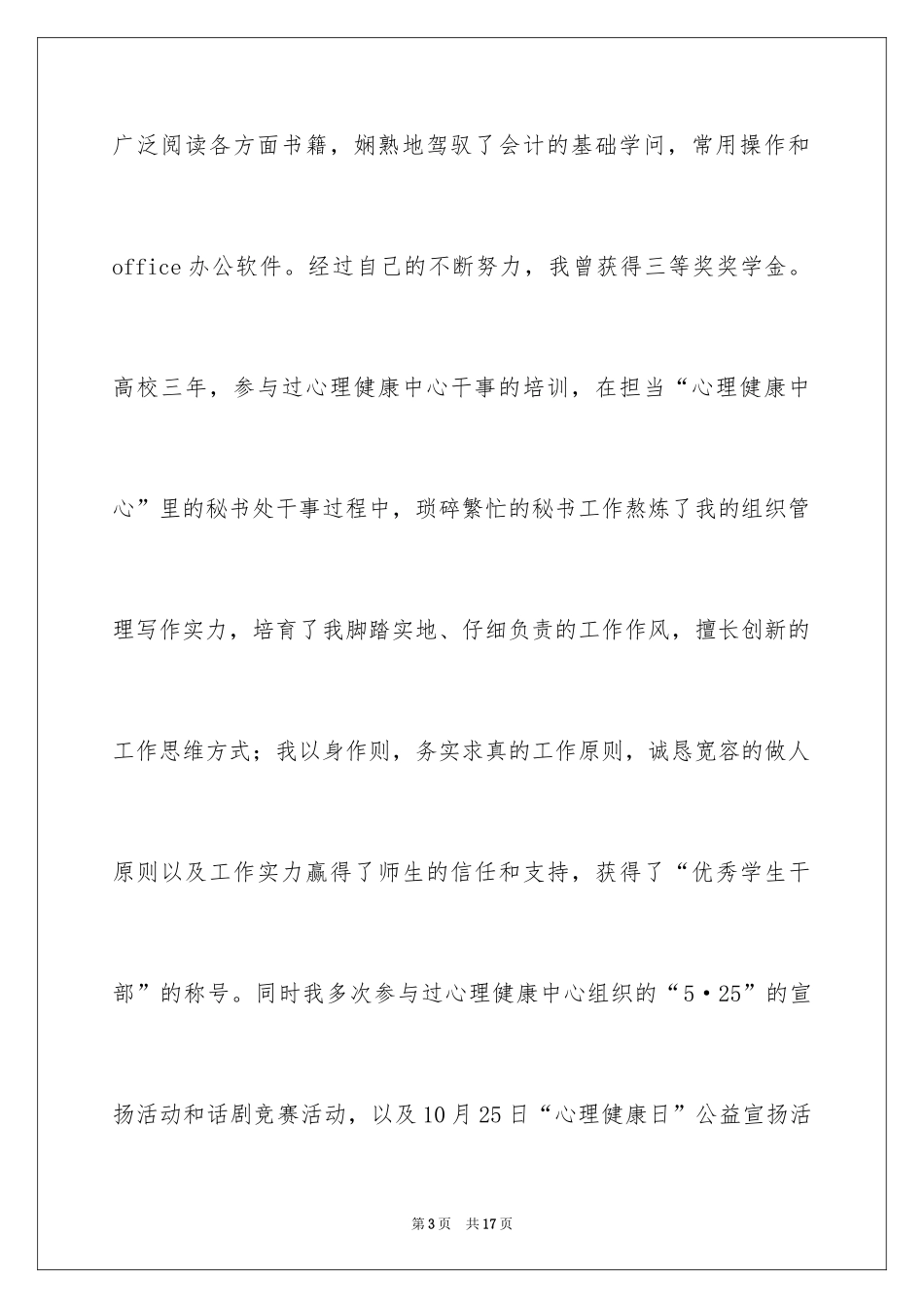 2024会计专业求职自荐信_19_第3页