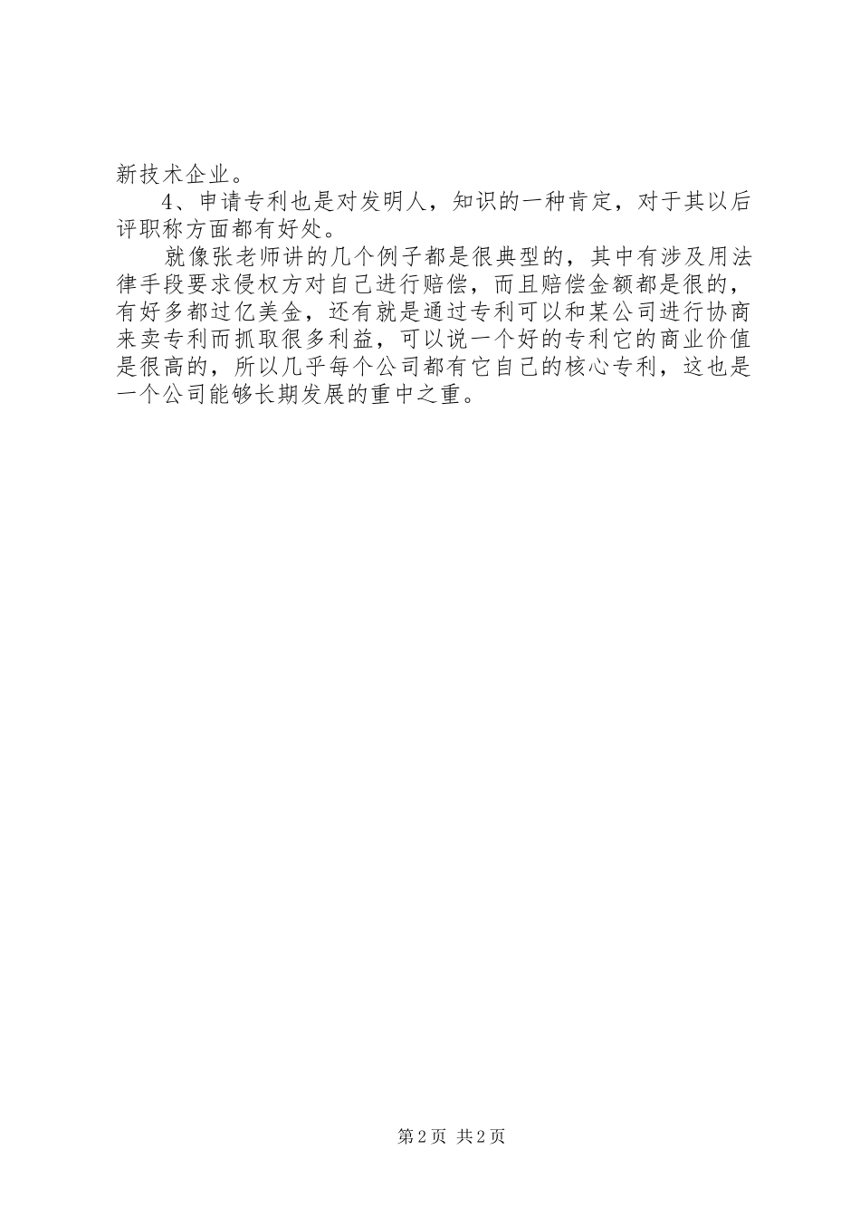 专利培训总结[5篇范例] _第2页