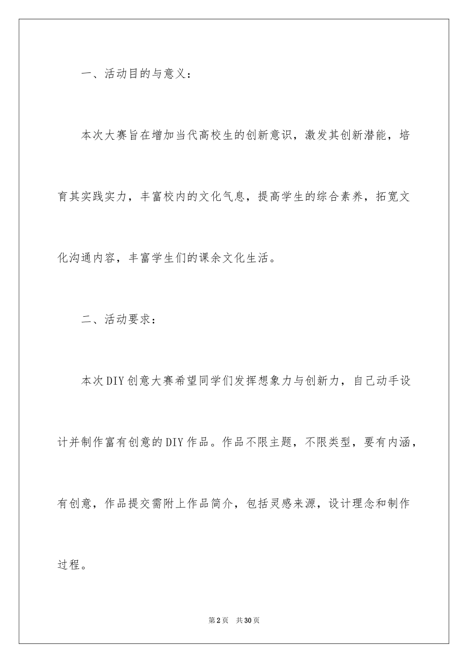 2024大学创意活动策划_14_第2页
