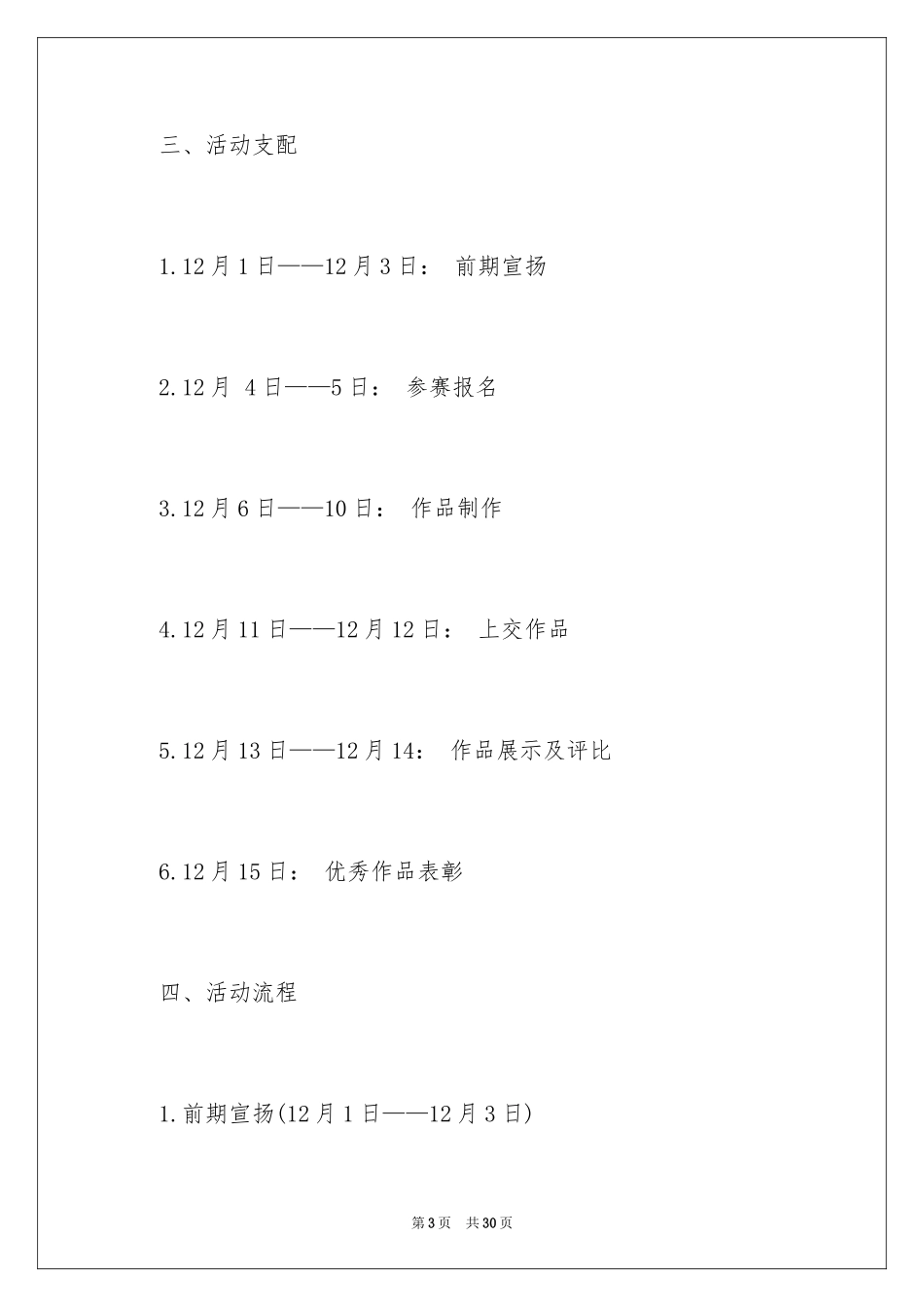 2024大学创意活动策划_14_第3页