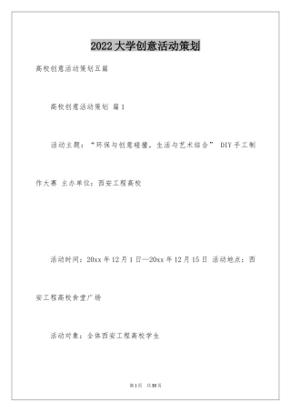 2024大学创意活动策划_14